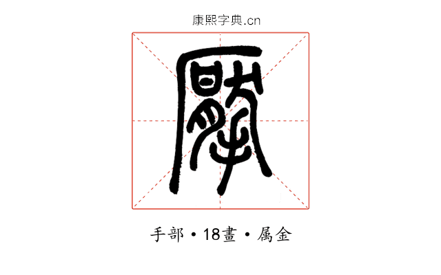 擪