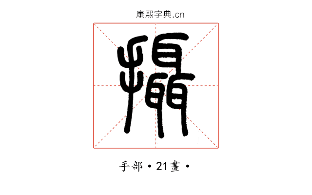 攝