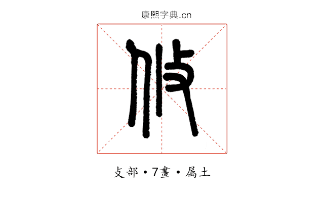 攸