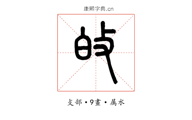 敀