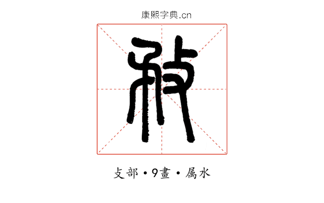 敄