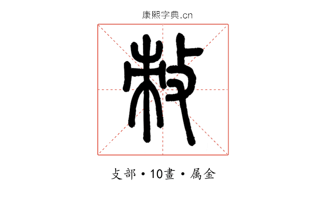 敇