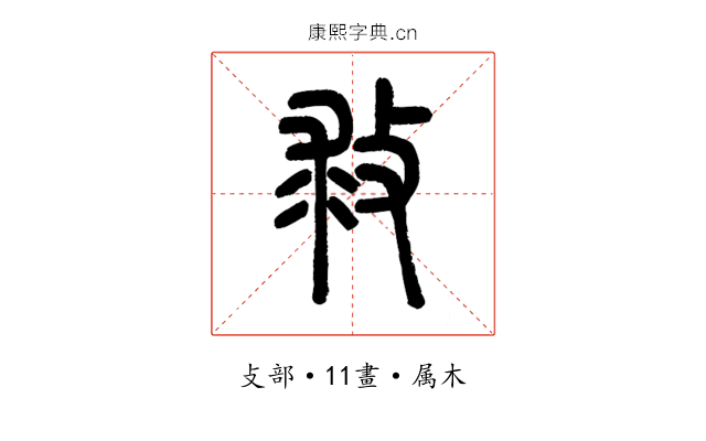 救
