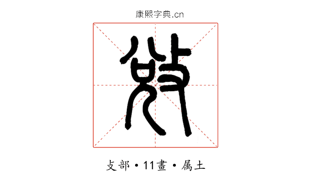 敓
