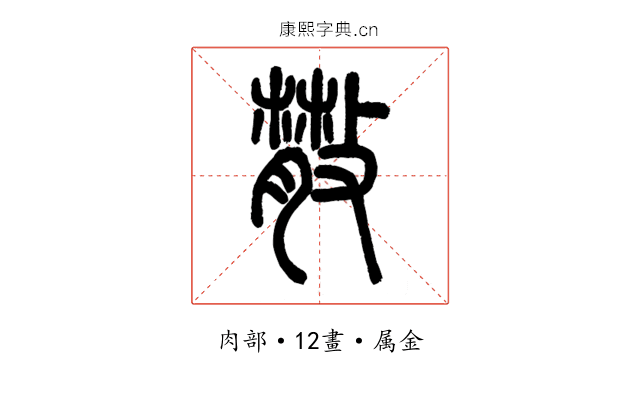 散