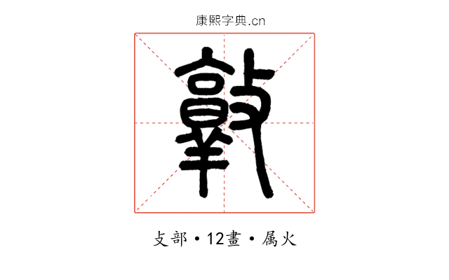 敦