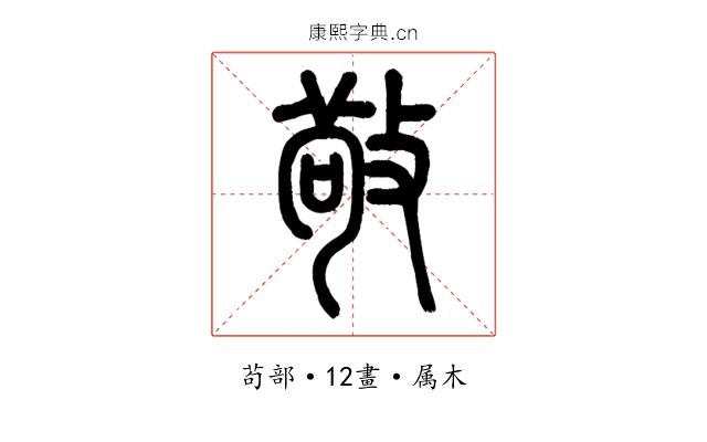 敬