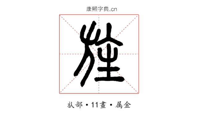 旌