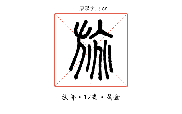 旐