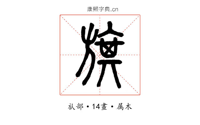 旗