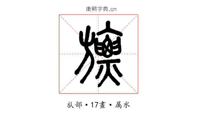 旚