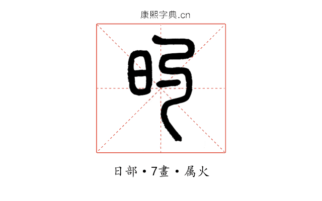 旳