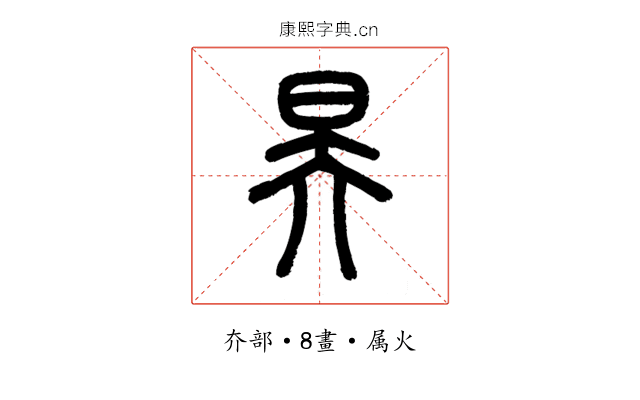 昊