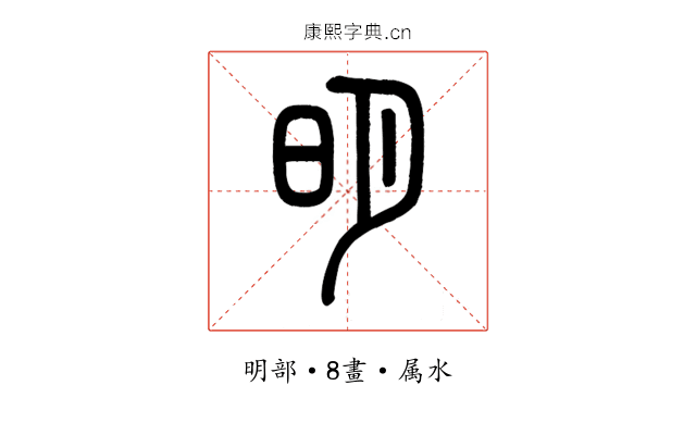明