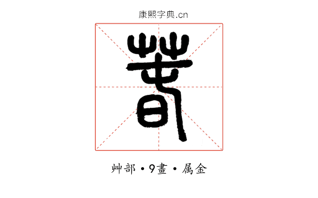 春