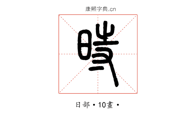 時