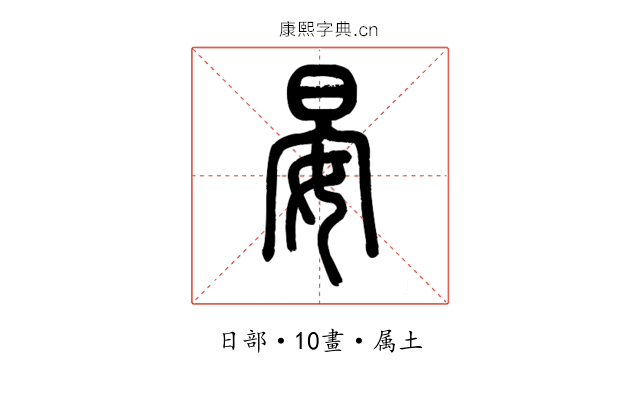 晏