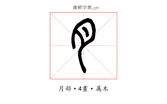 月
