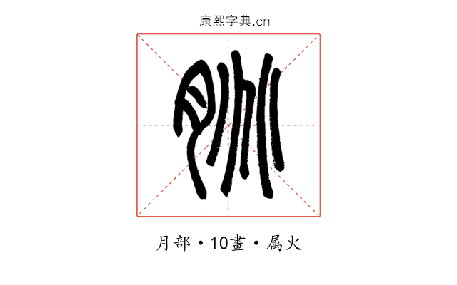 朓