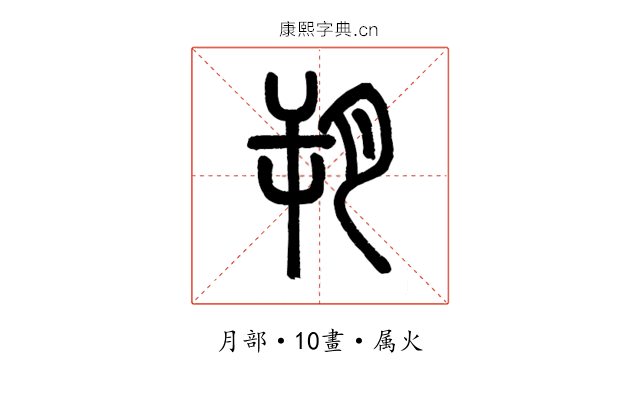 朔