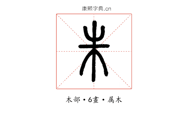 朱
