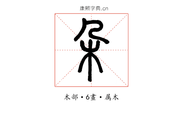 朵