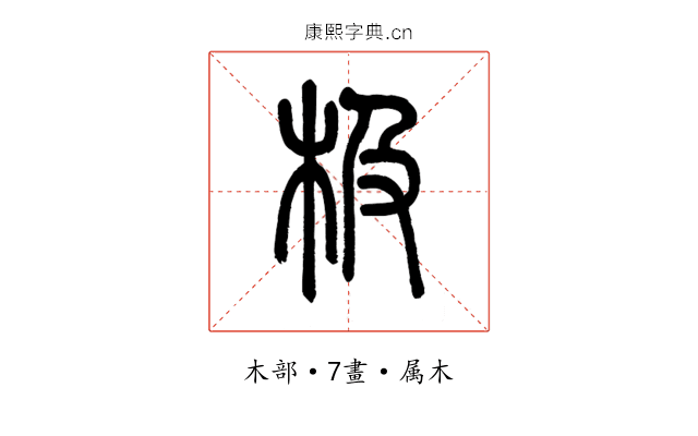 极