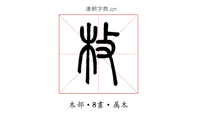 枚