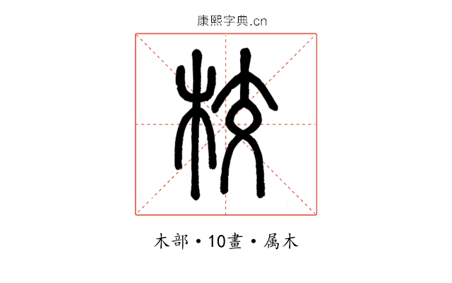 校