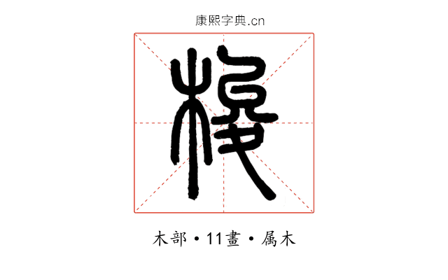 梭