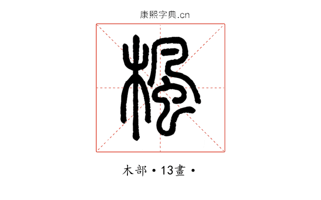 楓