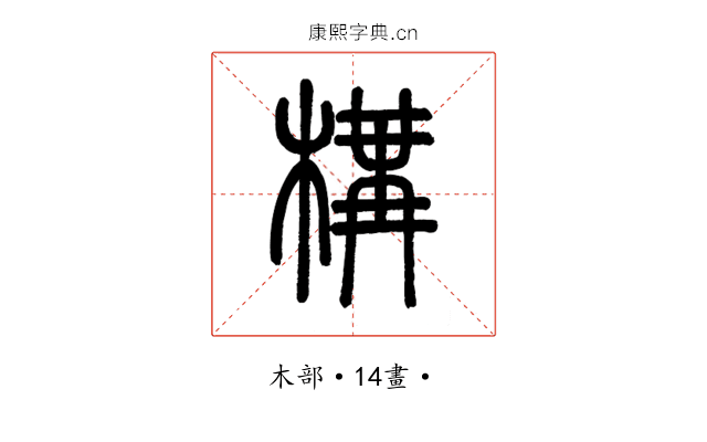 構
