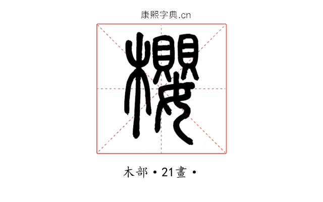 櫻