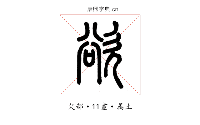 欲