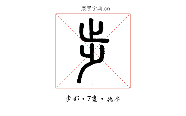 步
