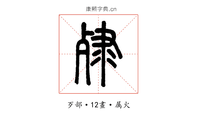 殔