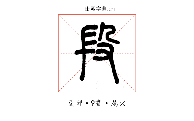 段