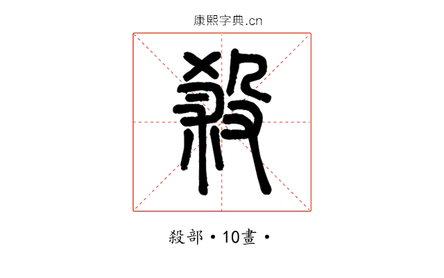 殺