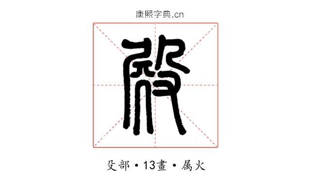 殿