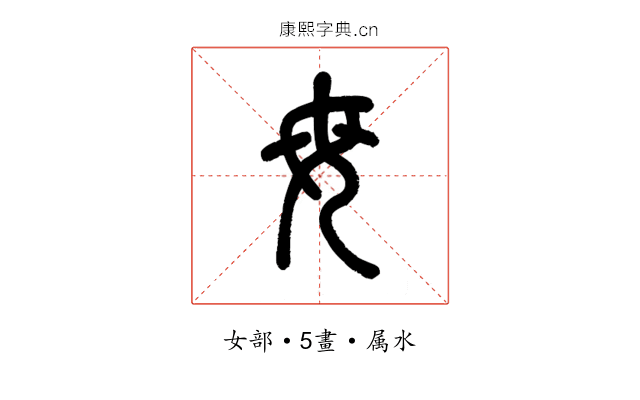 母