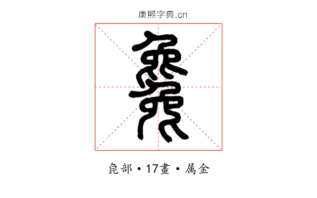 毚