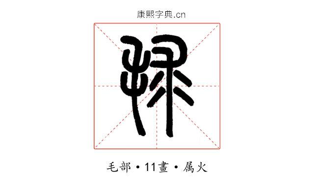 毬
