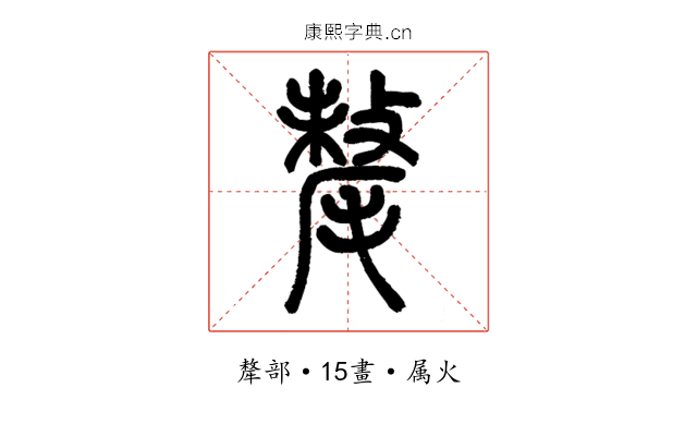 氂