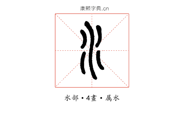 水