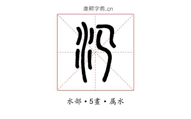 氾