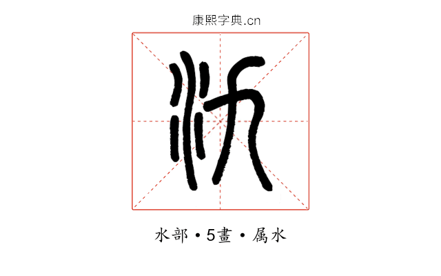氿