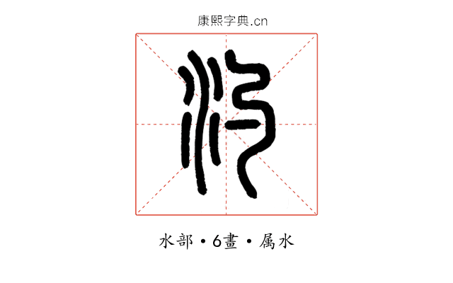 汋