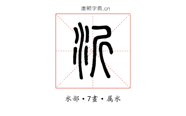 沂