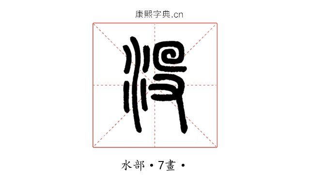 沒