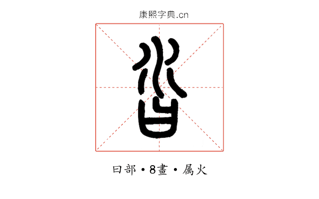沓